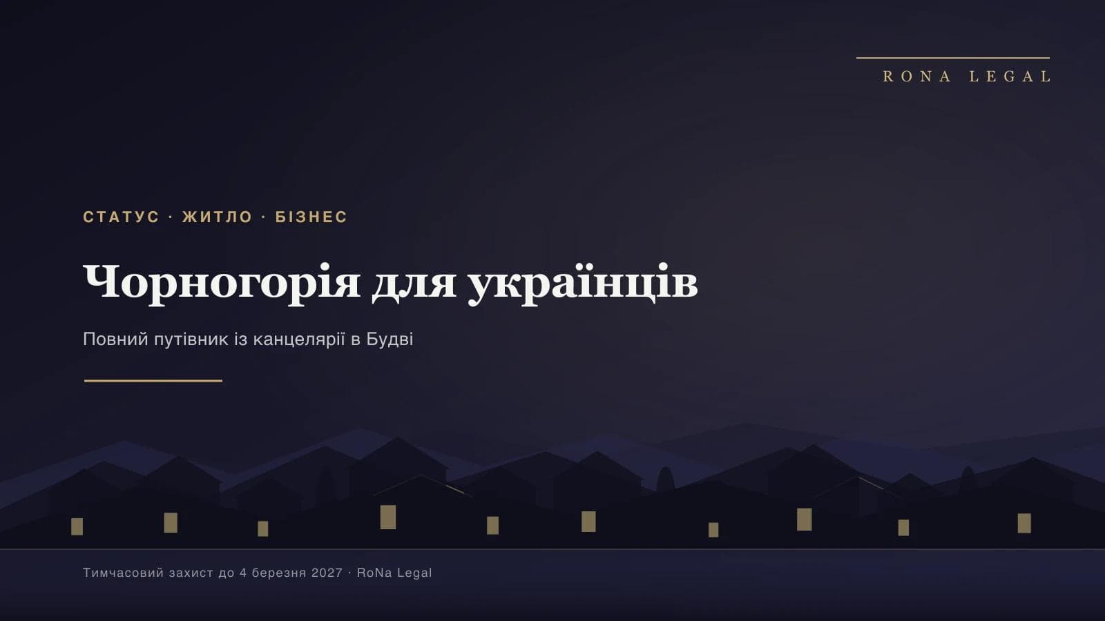 Чорногорія для українців — статус, житло, бізнес | RoNa Legal